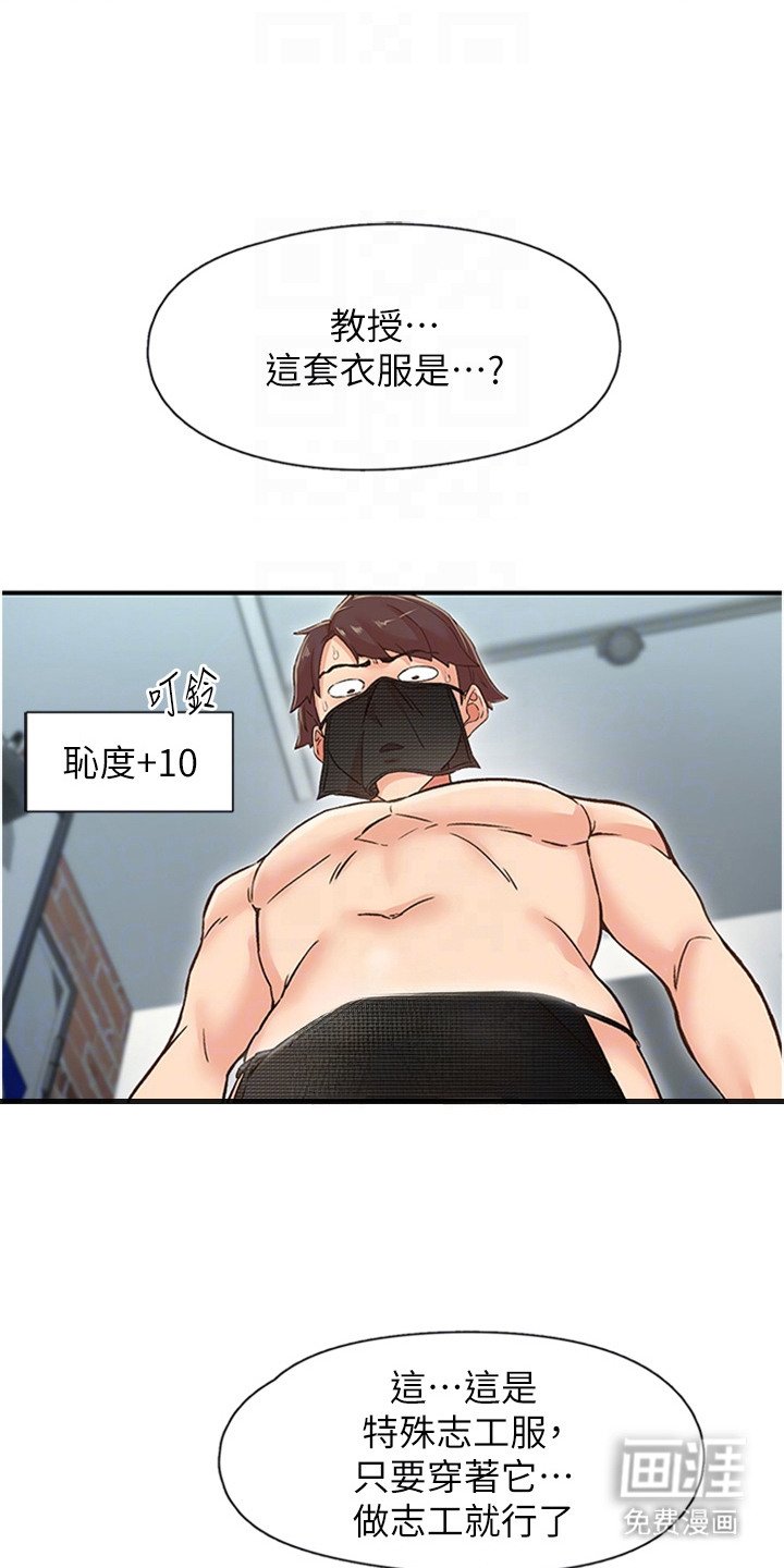 第25章：特殊志工服