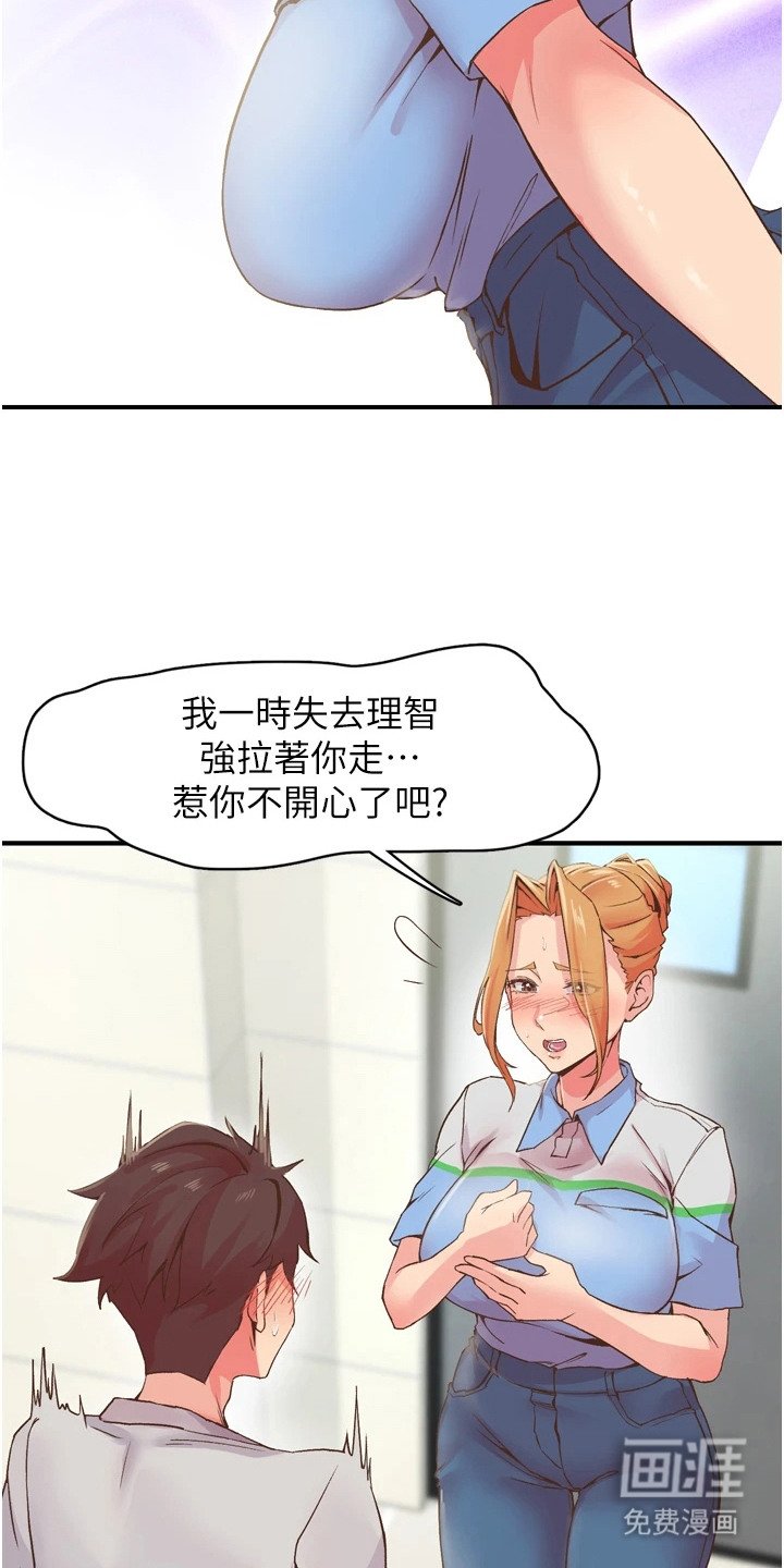 第7章：蛮可爱的