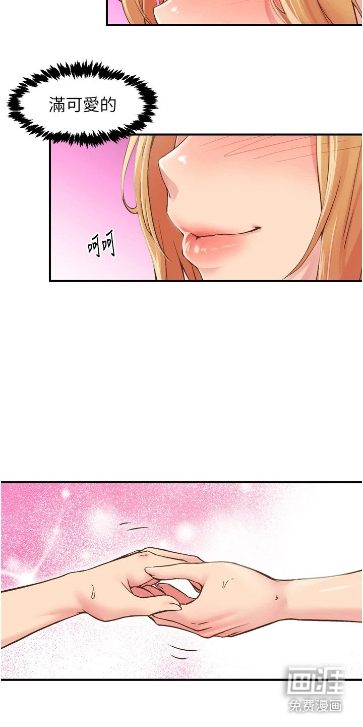 第7章：蛮可爱的