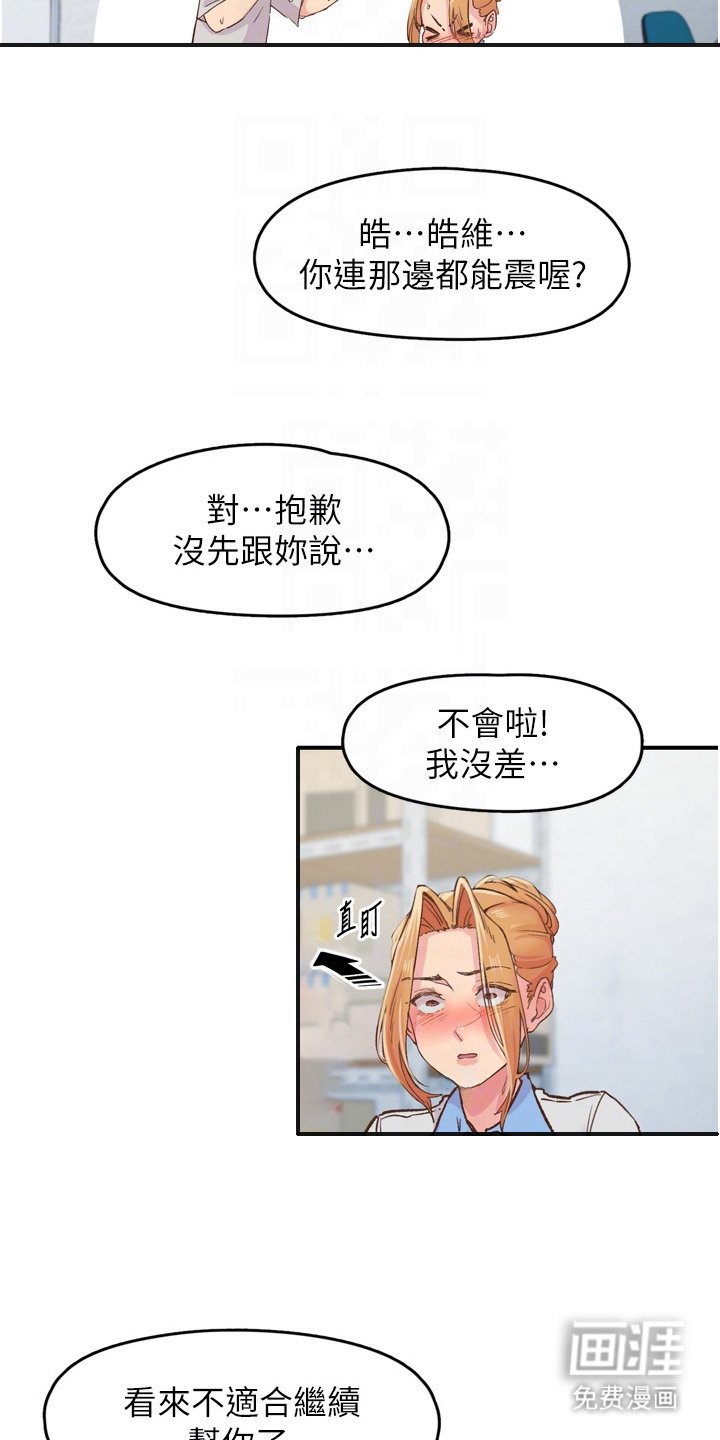 第7章：蛮可爱的