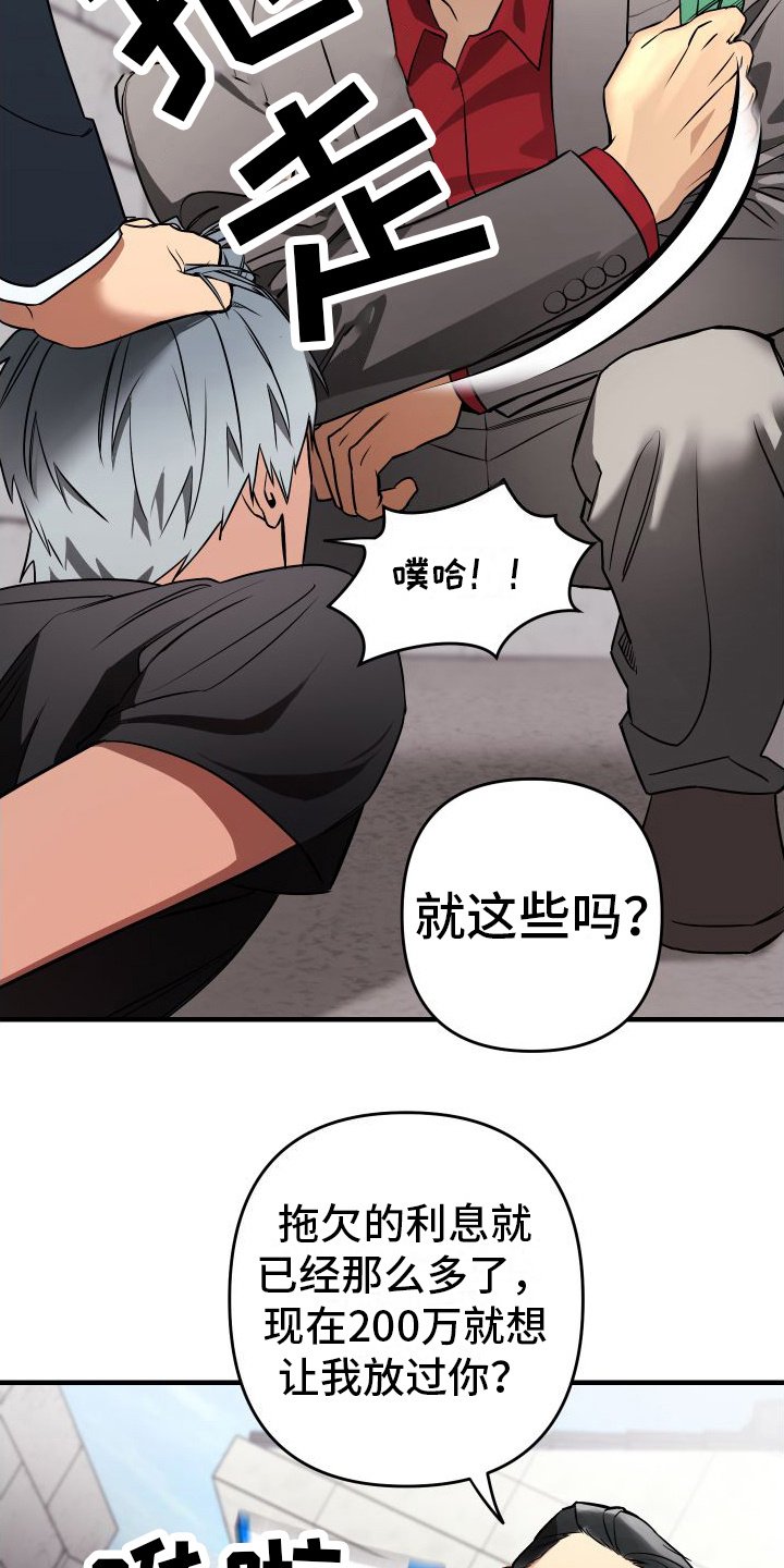 第1章：讨债
