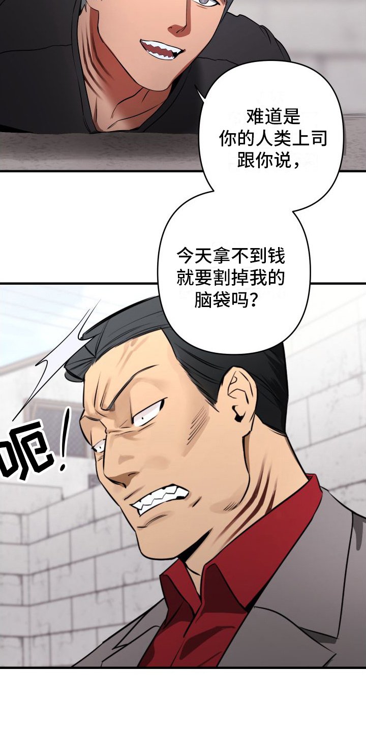 第1章：讨债