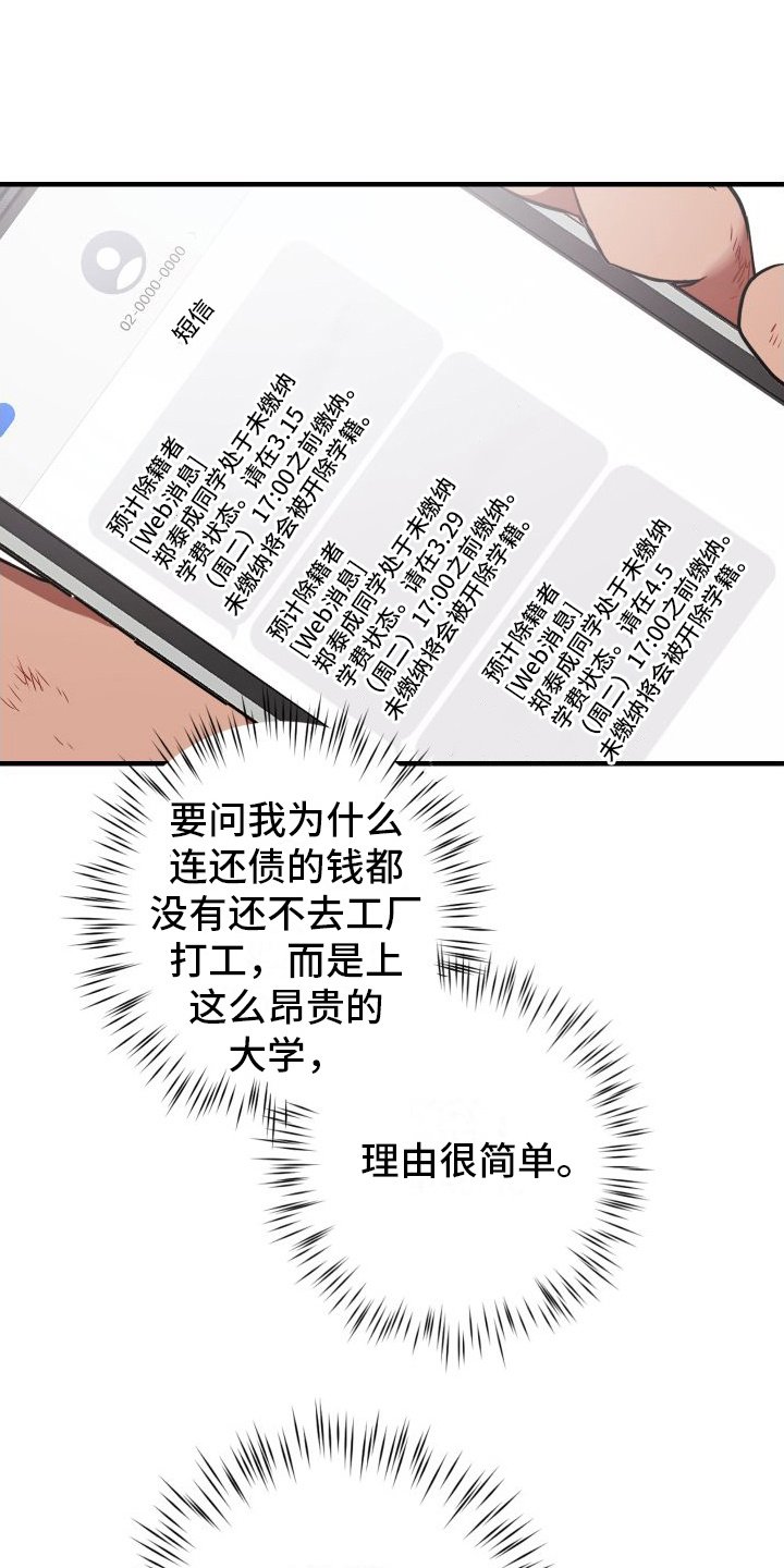 第1章：讨债