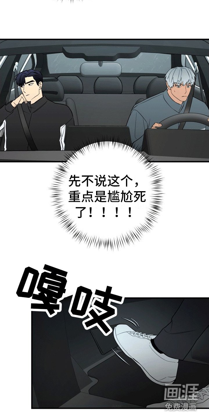 第10章：尴尬