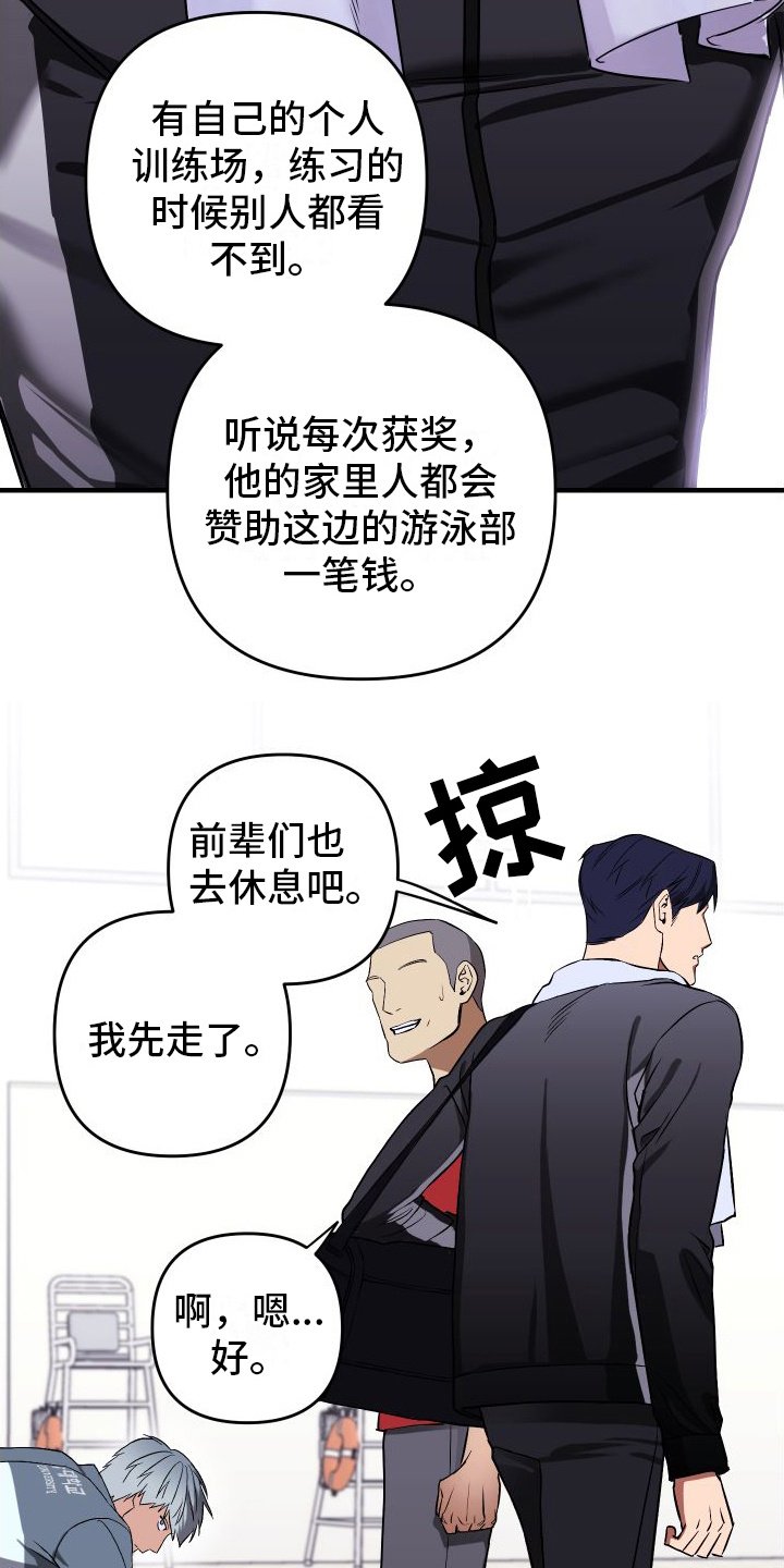 第2章：游泳部