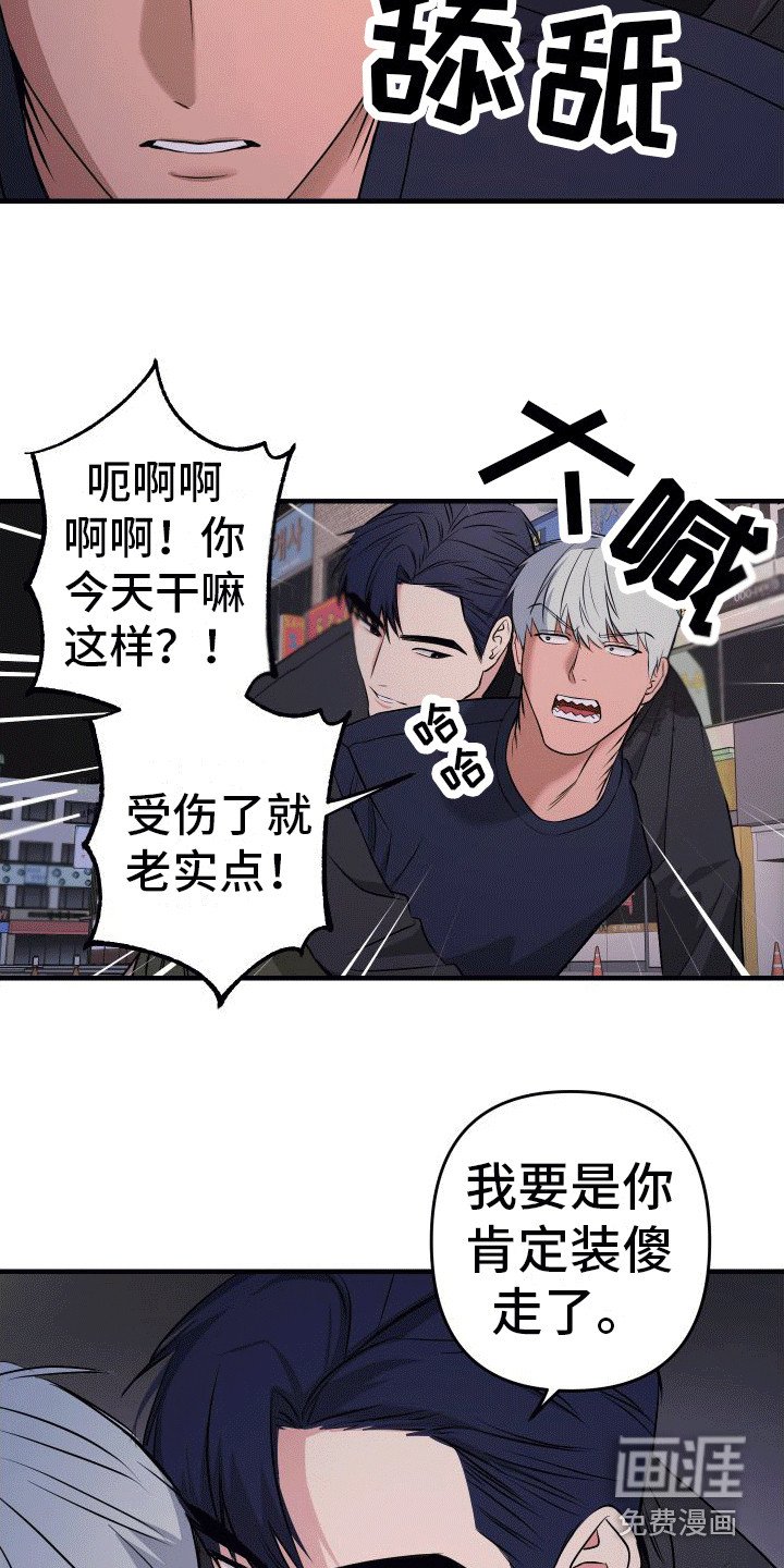 第7章：受伤