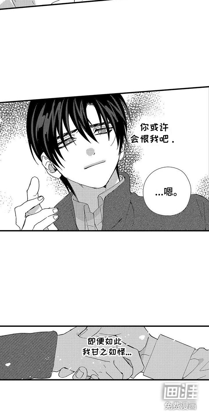 第10章：临时搭档