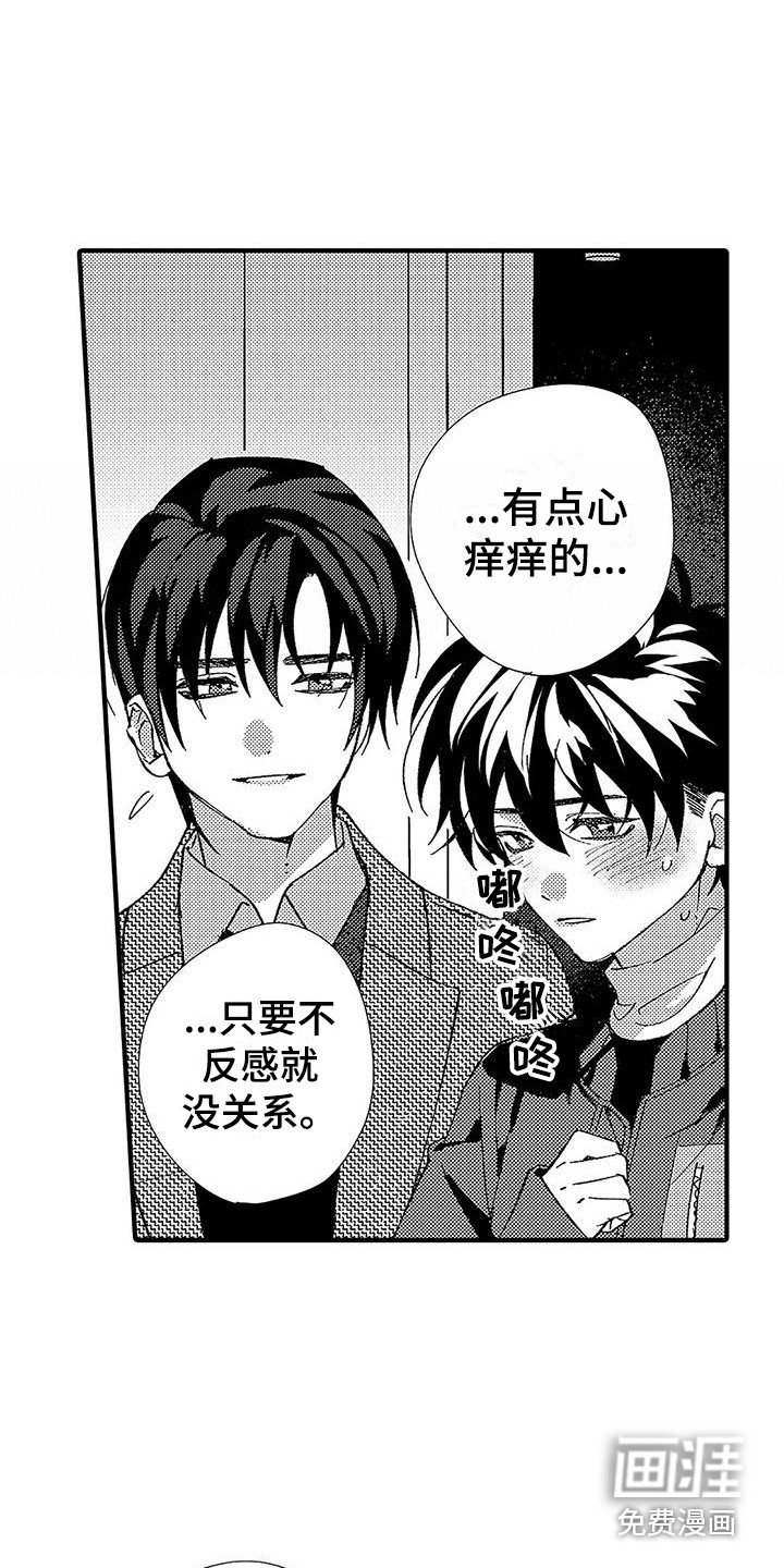第10章：临时搭档