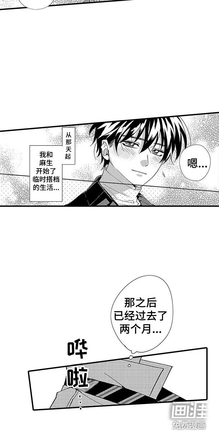 第10章：临时搭档