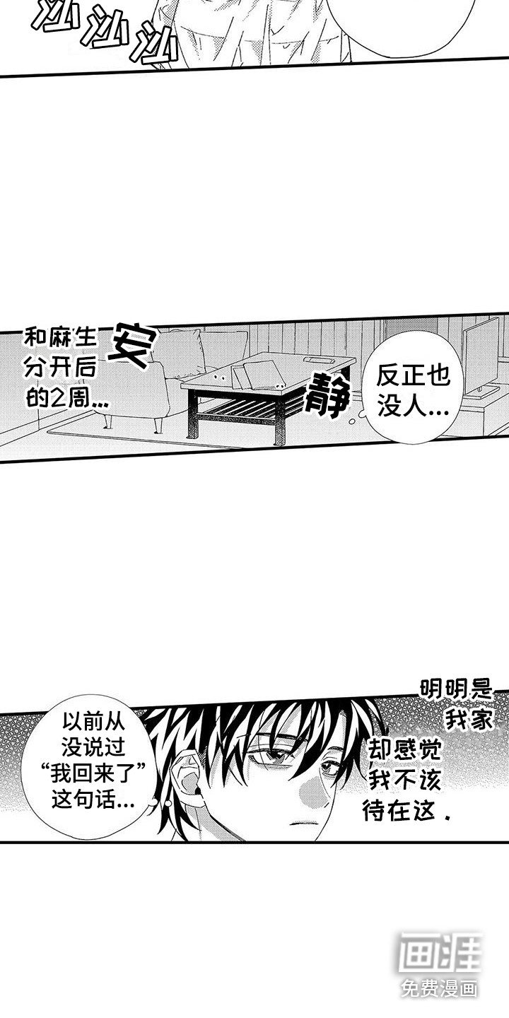 第19章：刺痛