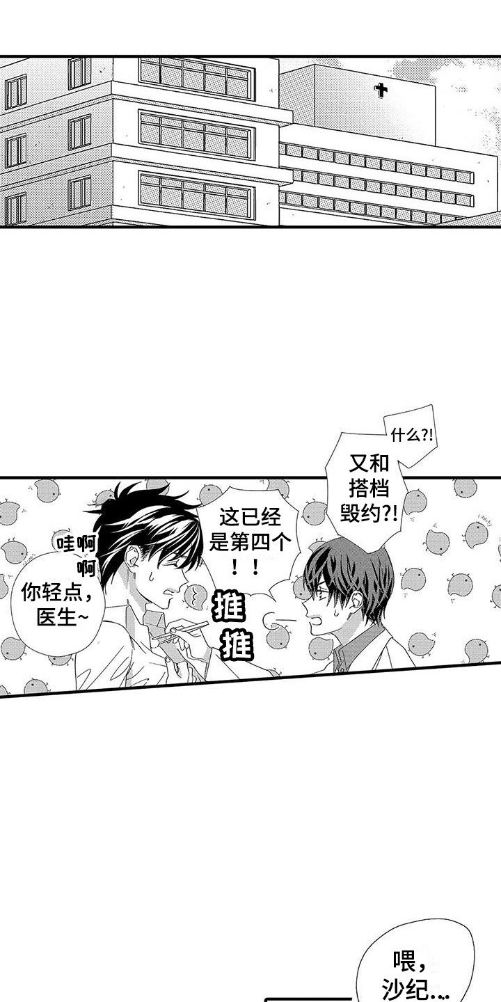 第2章：新搭档