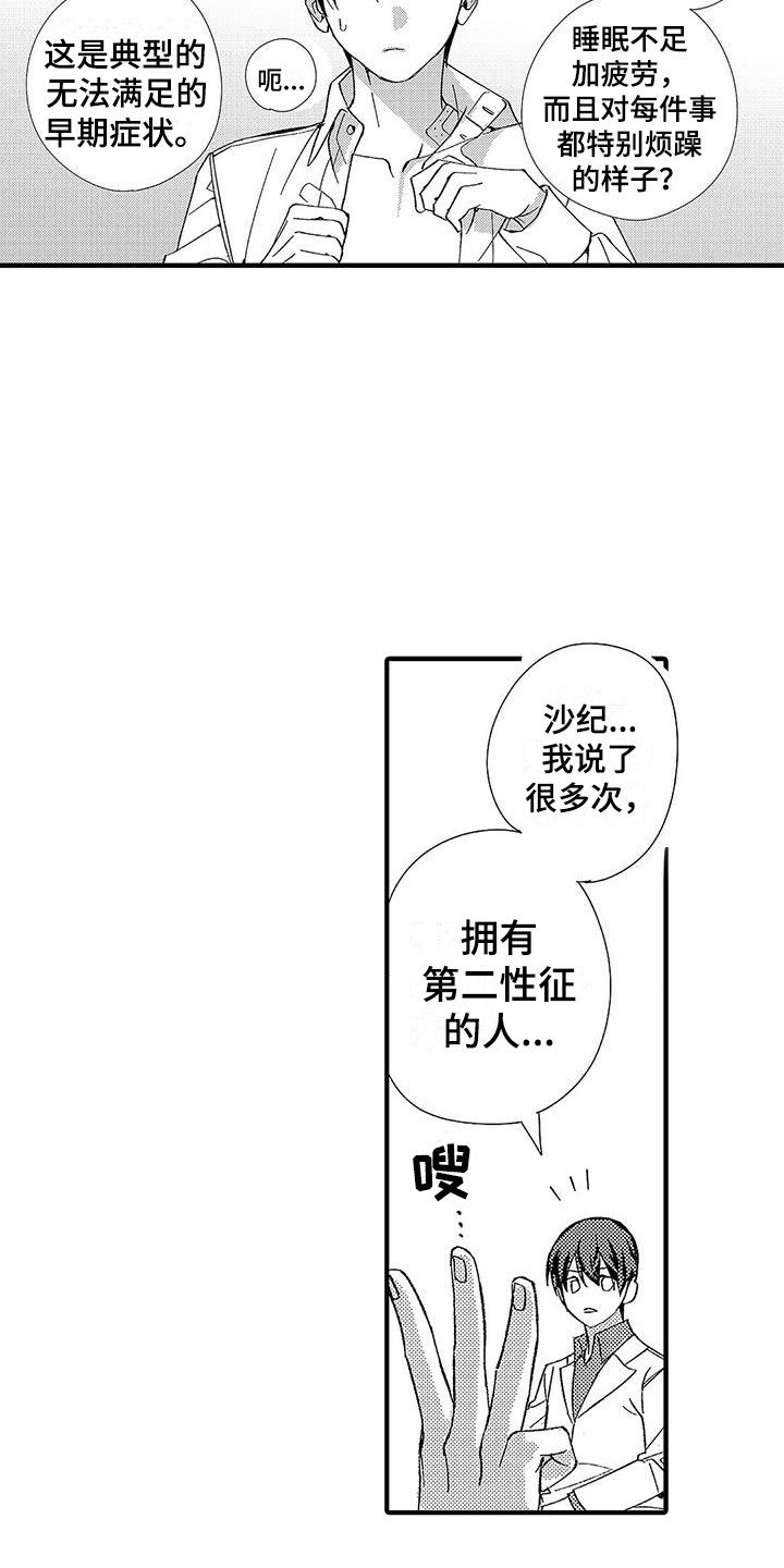 第2章：新搭档