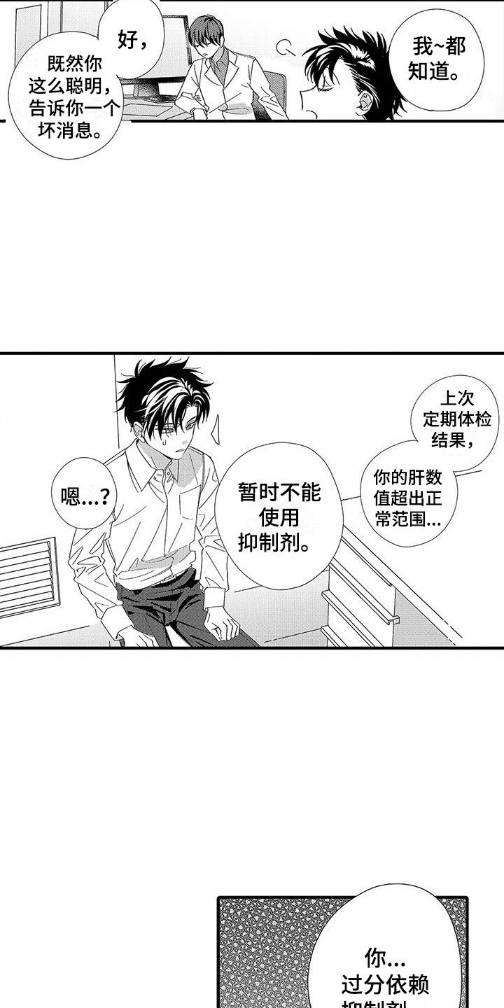 第2章：新搭档