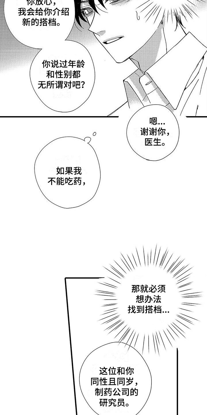 第2章：新搭档
