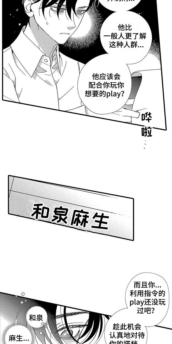 第2章：新搭档