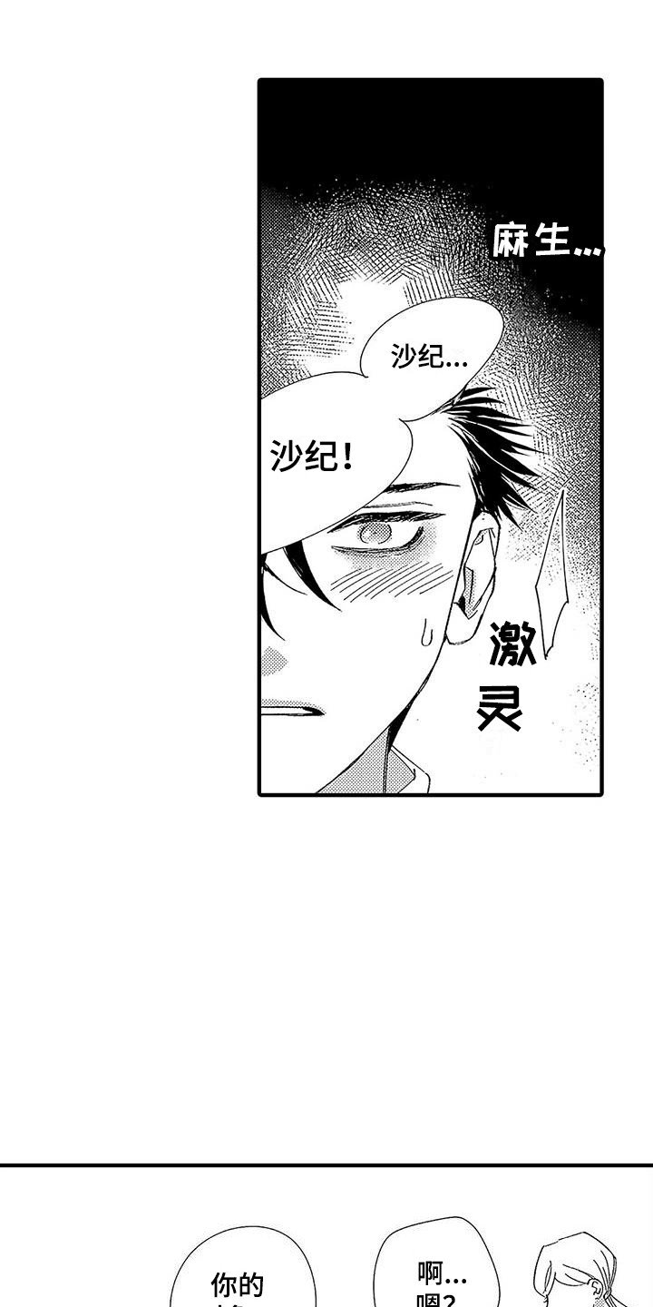 第2章：新搭档