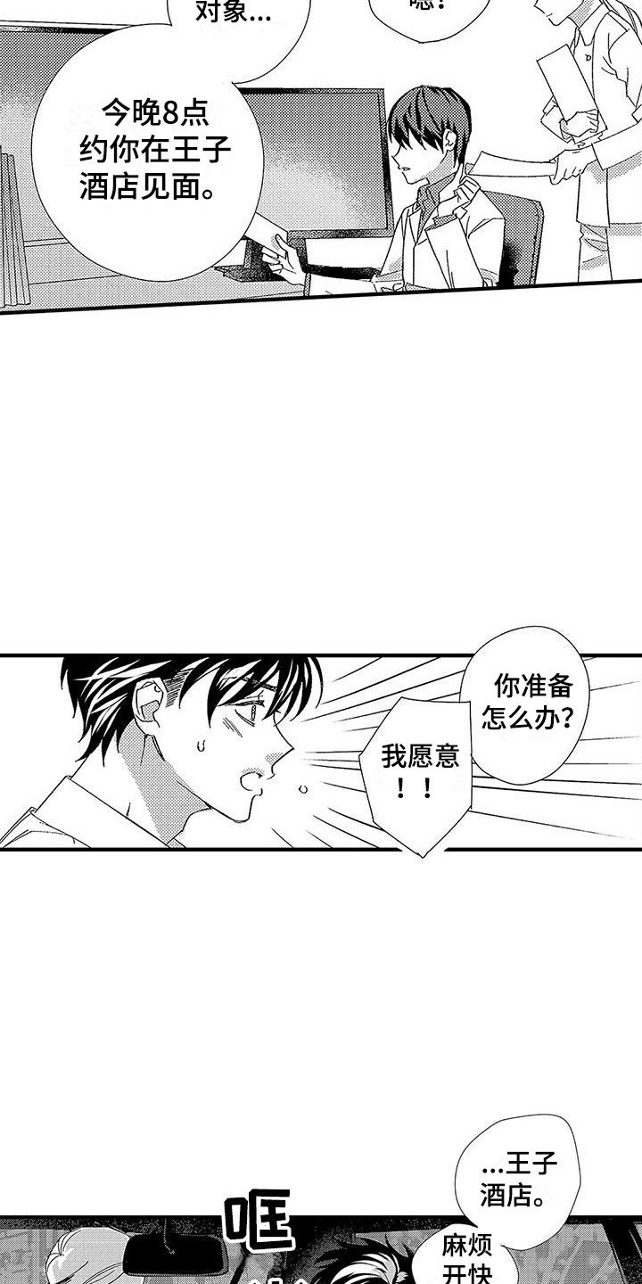 第2章：新搭档