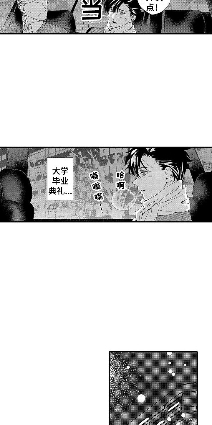 第2章：新搭档