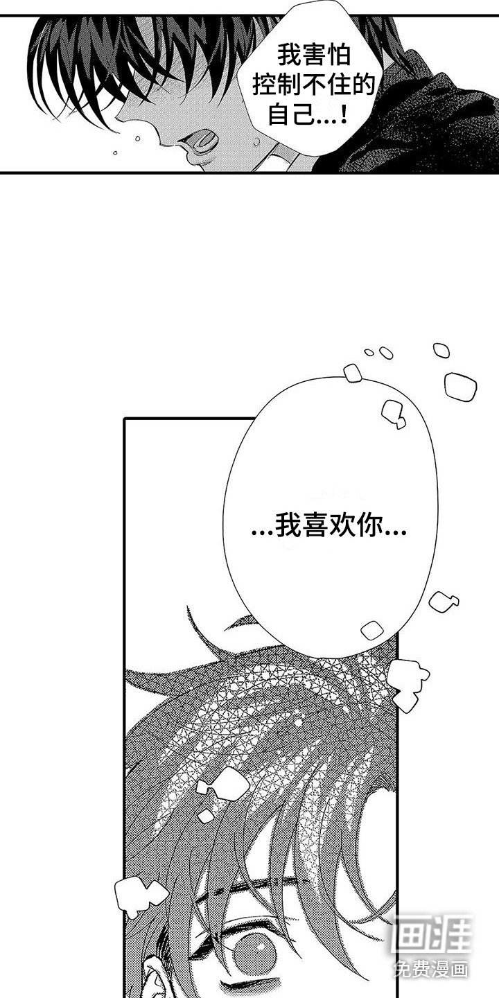 第21章：表白