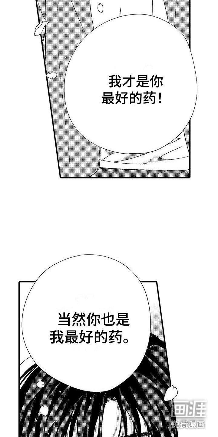 第23章：最好的药（完结）