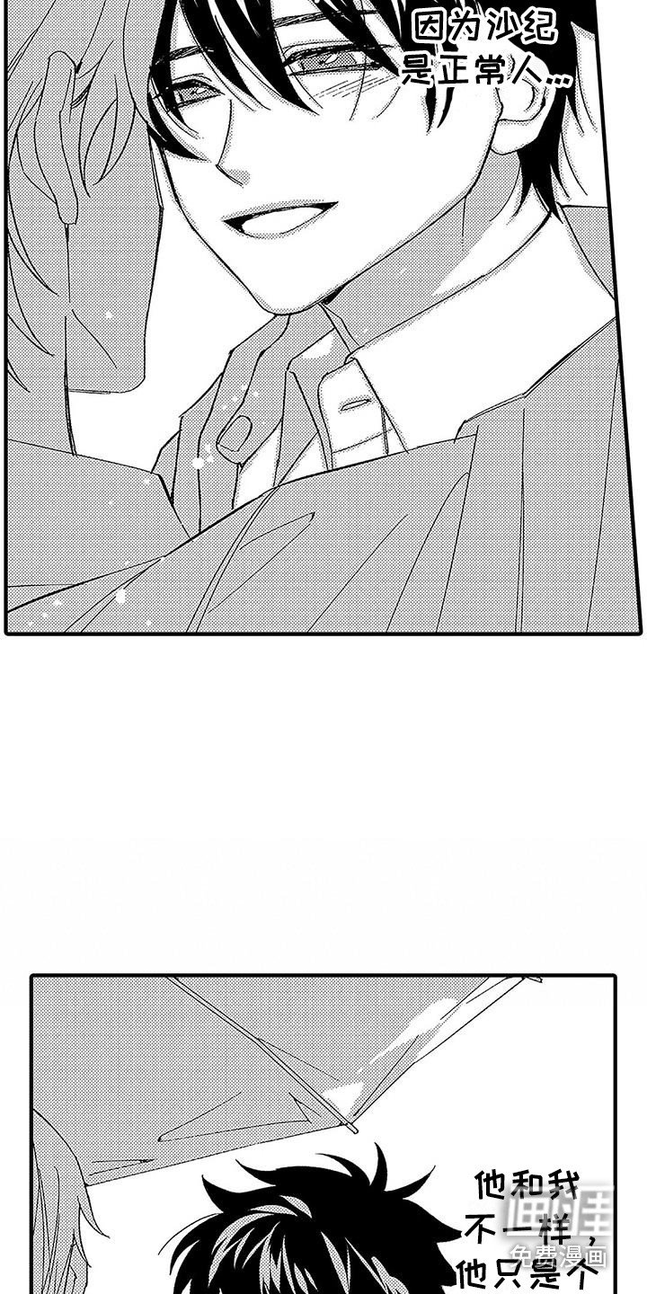 第7章：藏在心底