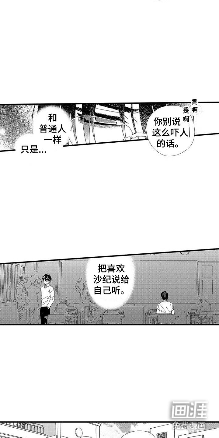 第7章：藏在心底