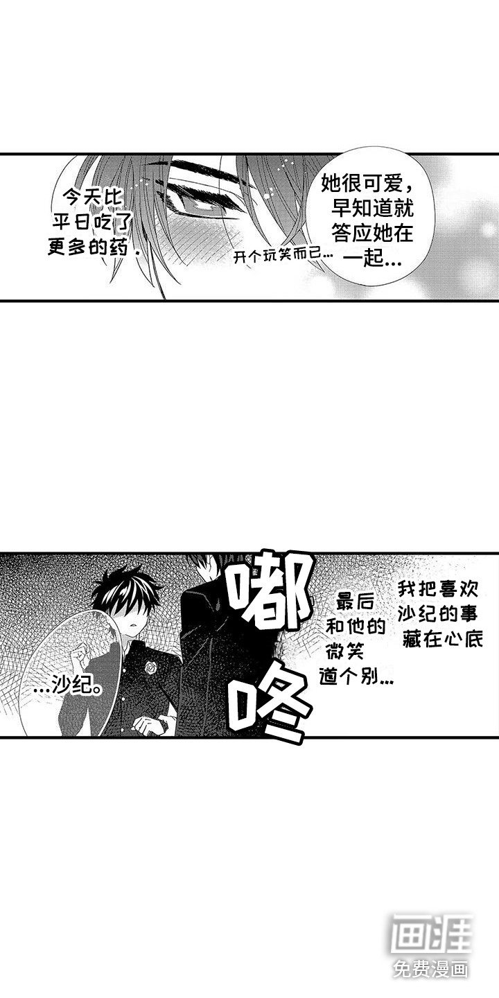 第7章：藏在心底