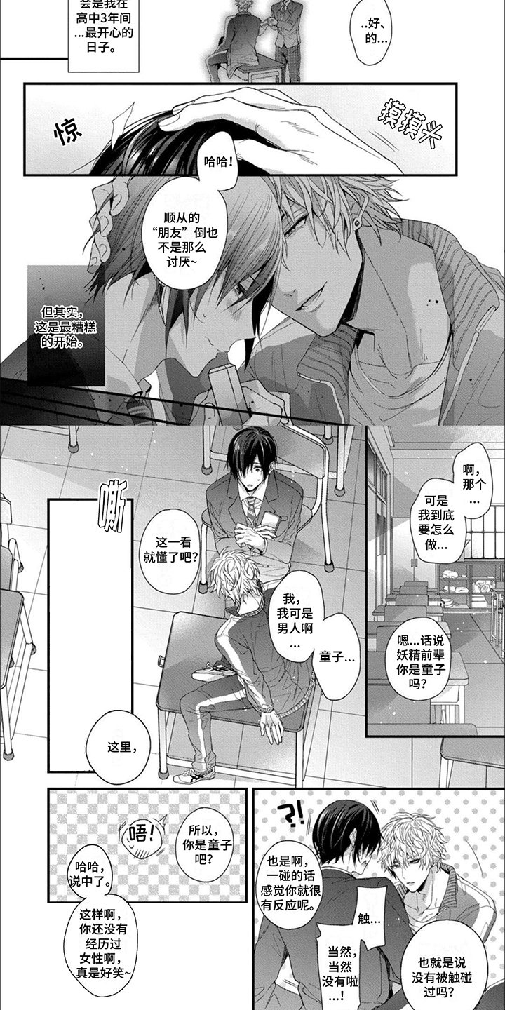 第2章：朋友