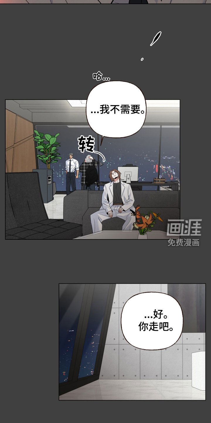 第102章：【第二季】我不需要