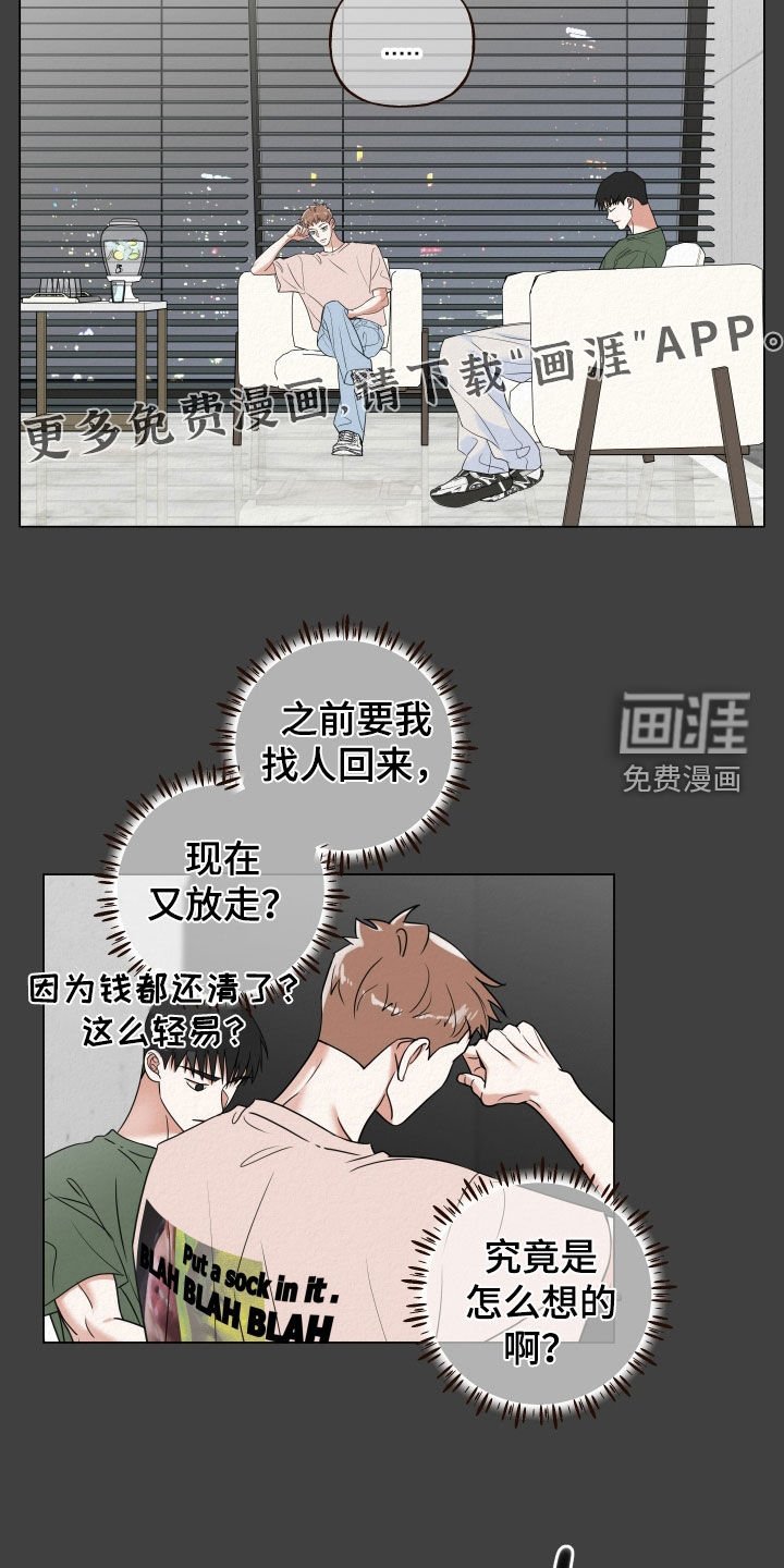 第103章：【第二季】想不到其他办法