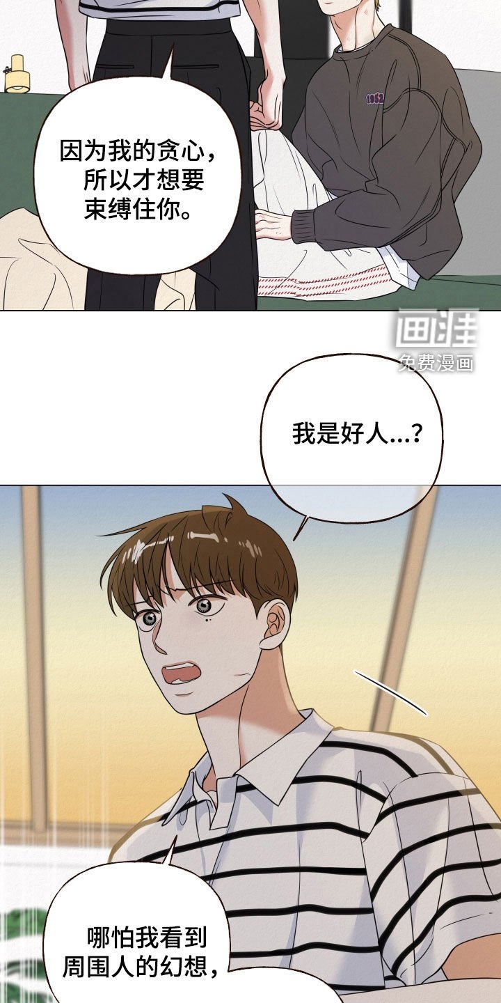 第106章：【第二季】请直视我的意志