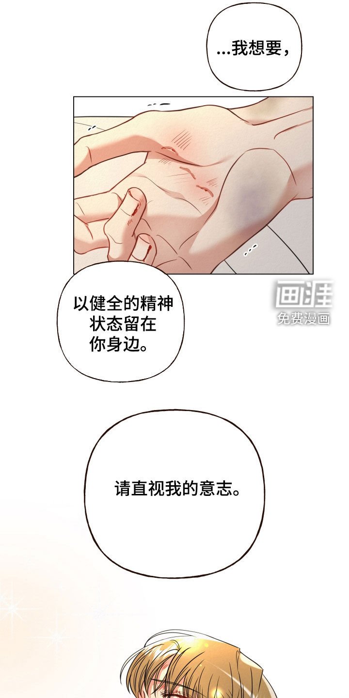 第106章：【第二季】请直视我的意志