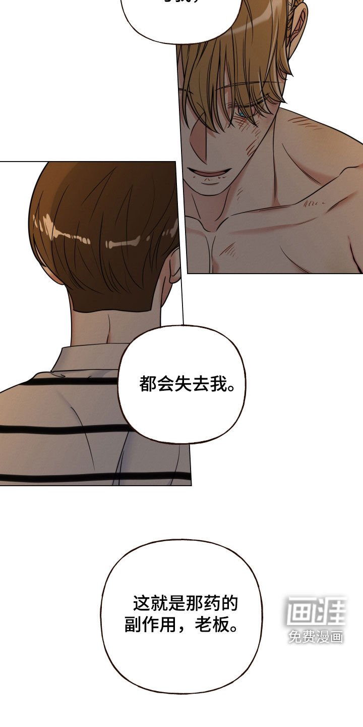 第107章：【第二季】副作用