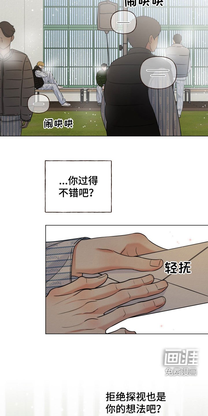 第113章：【第二季】不要闲聊