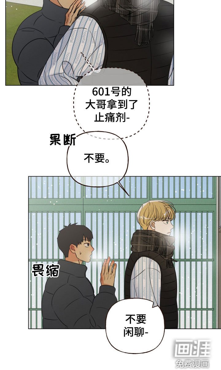第113章：【第二季】不要闲聊