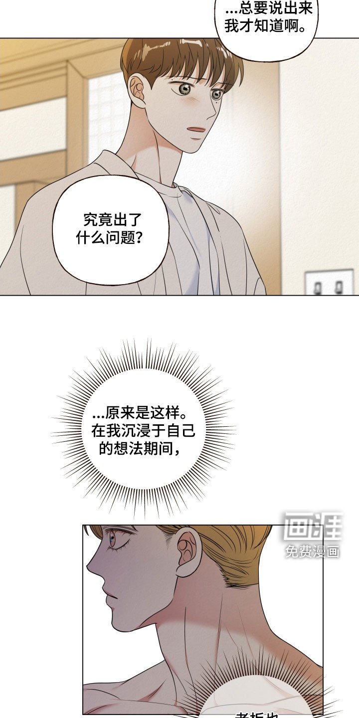 第116章：【第二季】很不安