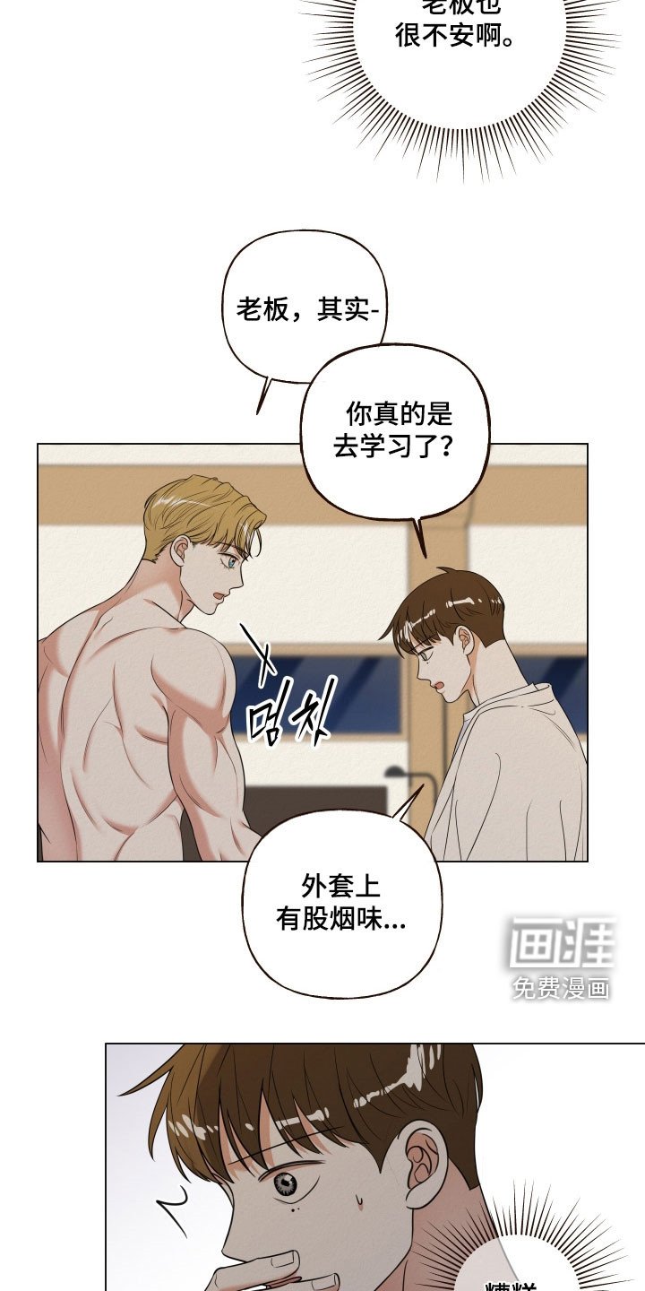 第116章：【第二季】很不安