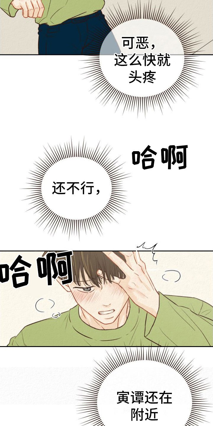 第2章：无法拒绝