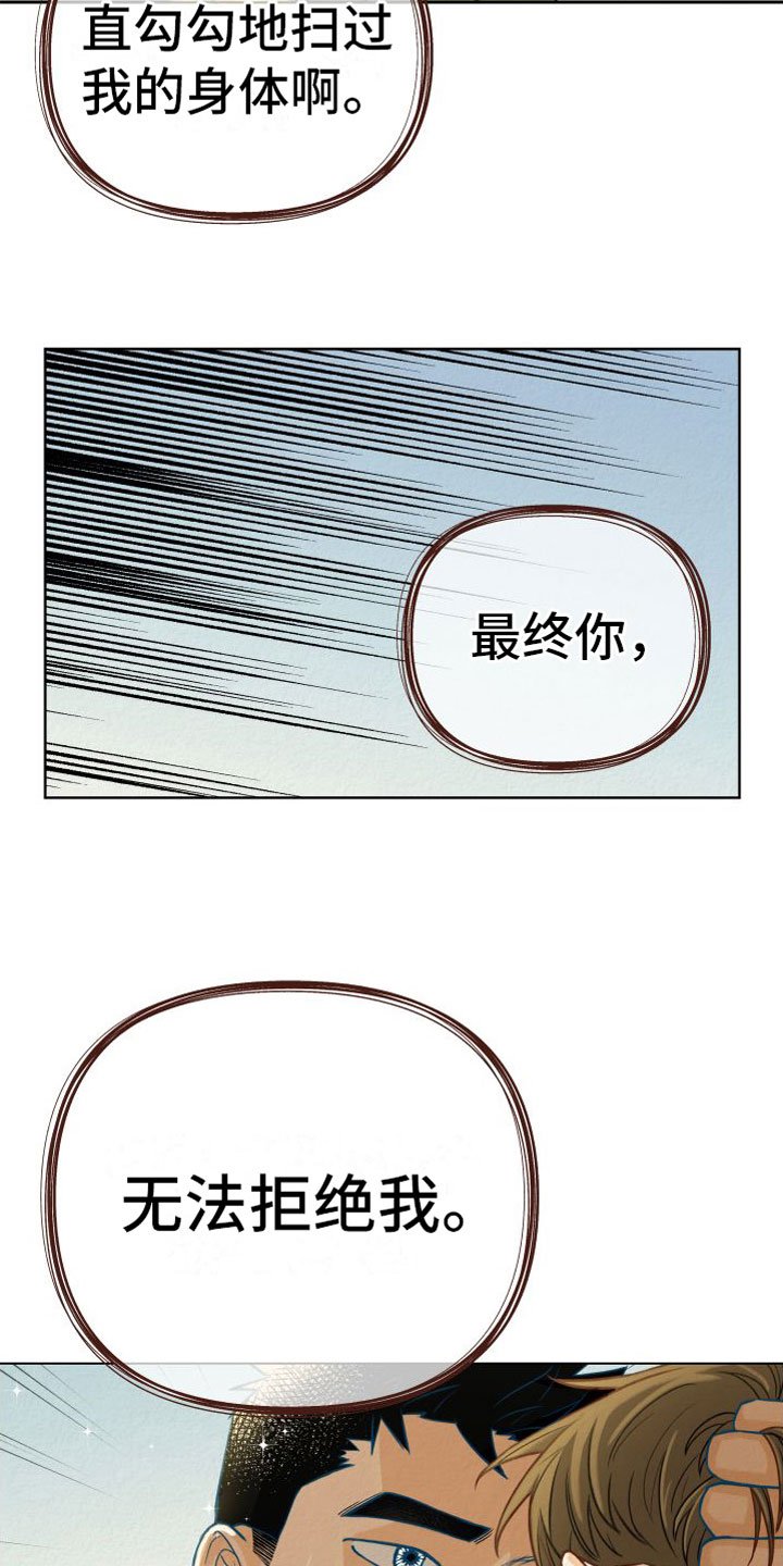 第2章：无法拒绝