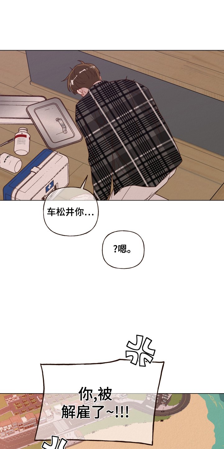 第22章：解雇