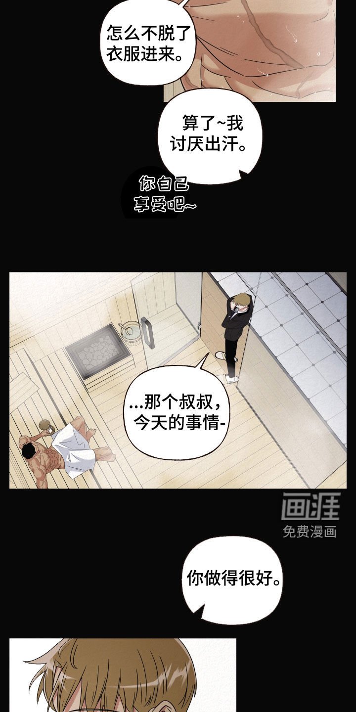 第41章：单纯的孩子