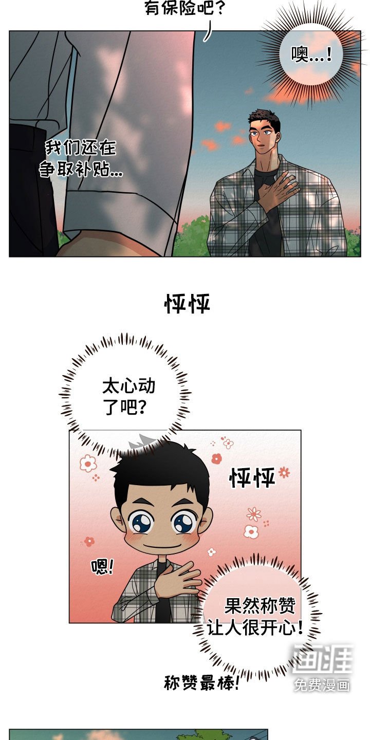第50章：称赞