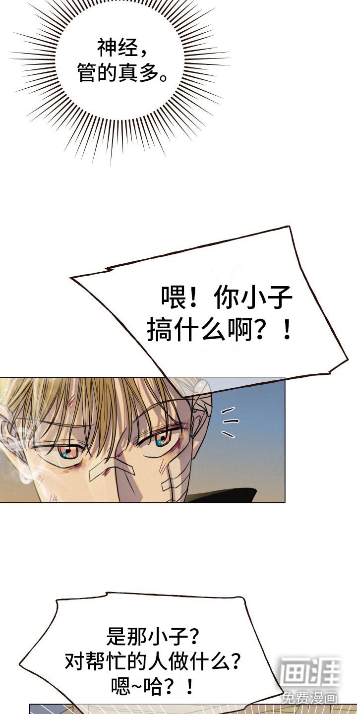 第6章：多管闲事