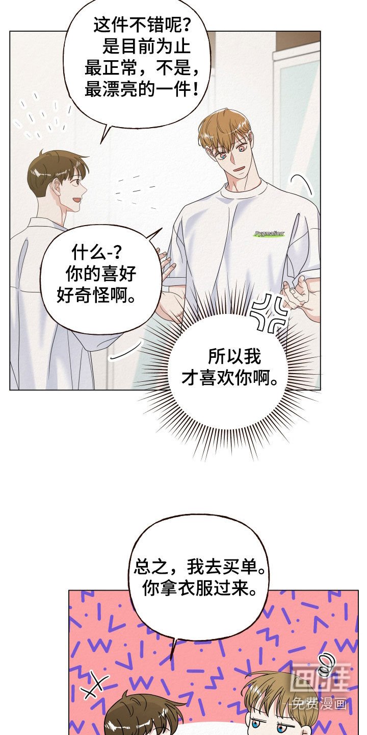 第66章：【第二季】难道你喜欢我