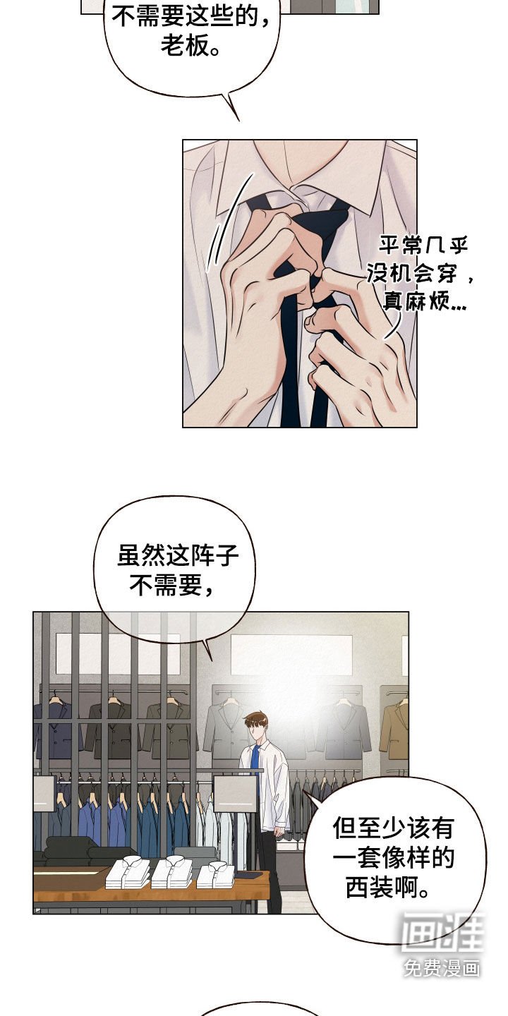 第66章：【第二季】难道你喜欢我