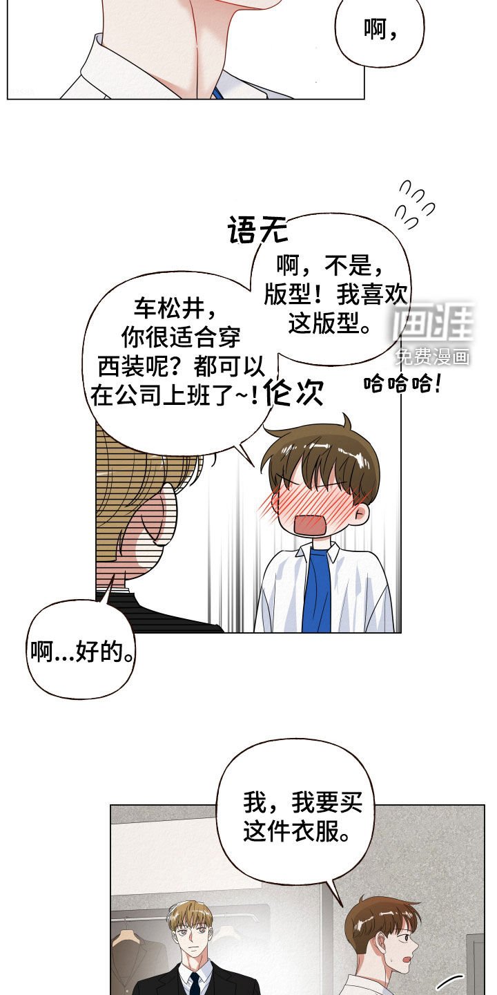 第66章：【第二季】难道你喜欢我