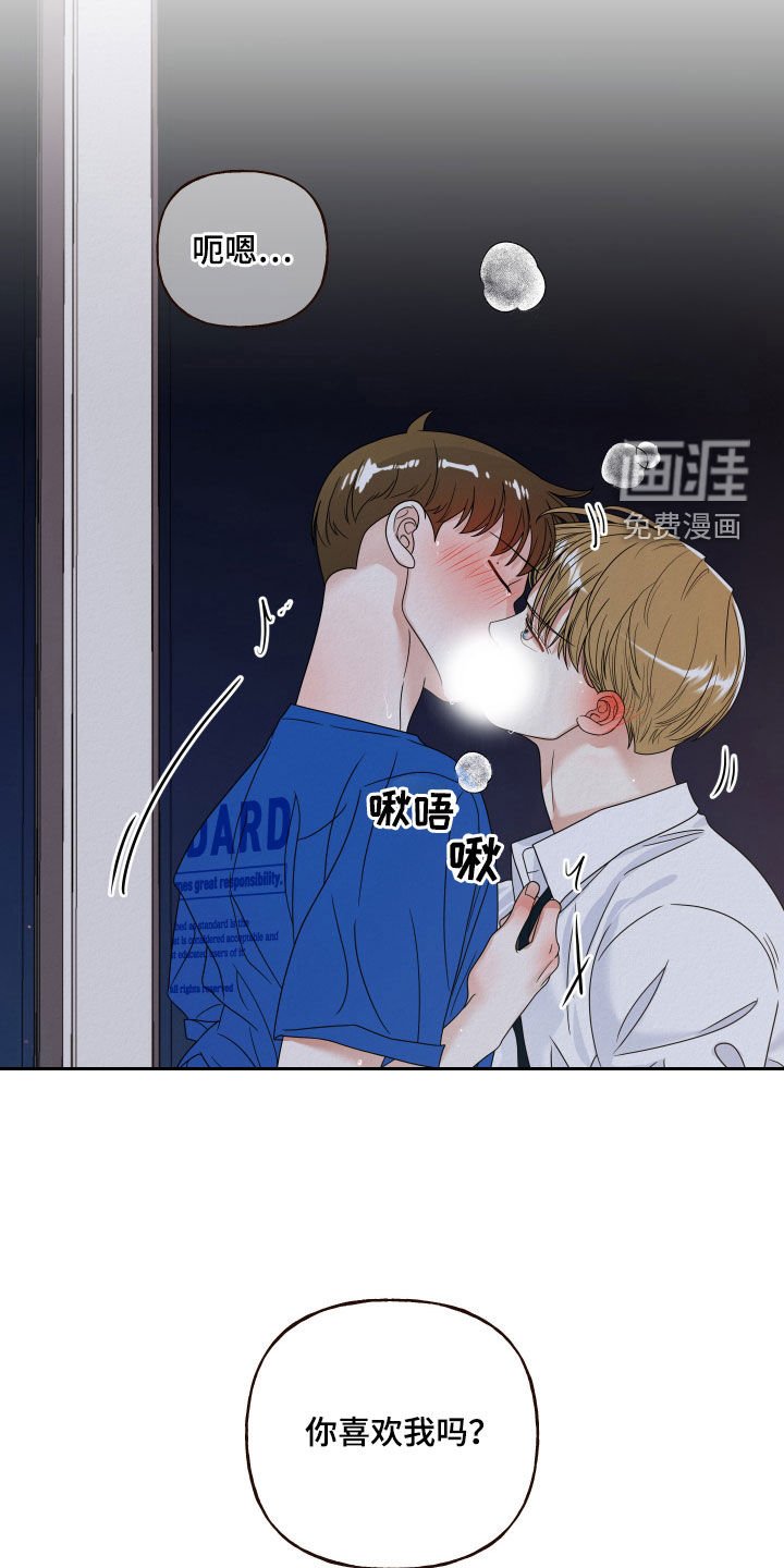 第67章：【第二季】我喜欢你