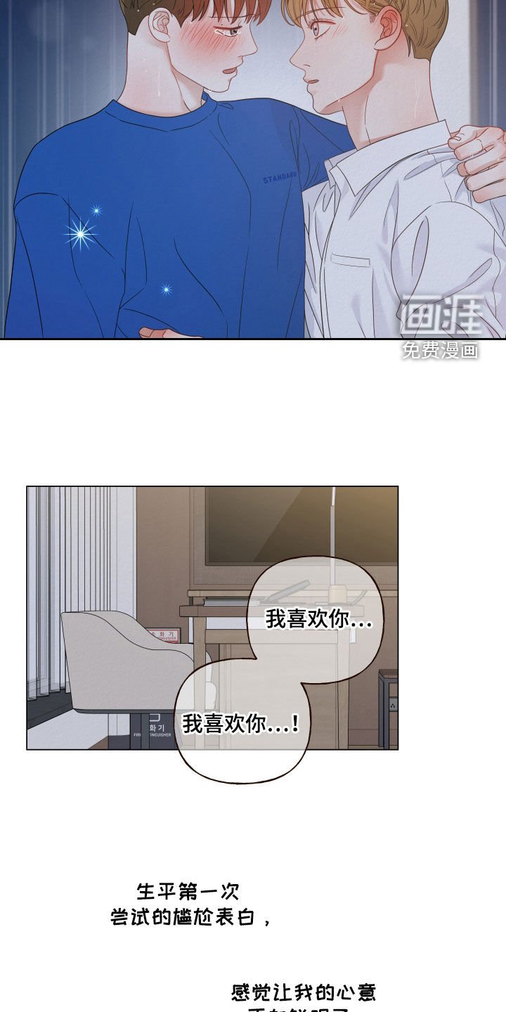 第67章：【第二季】我喜欢你