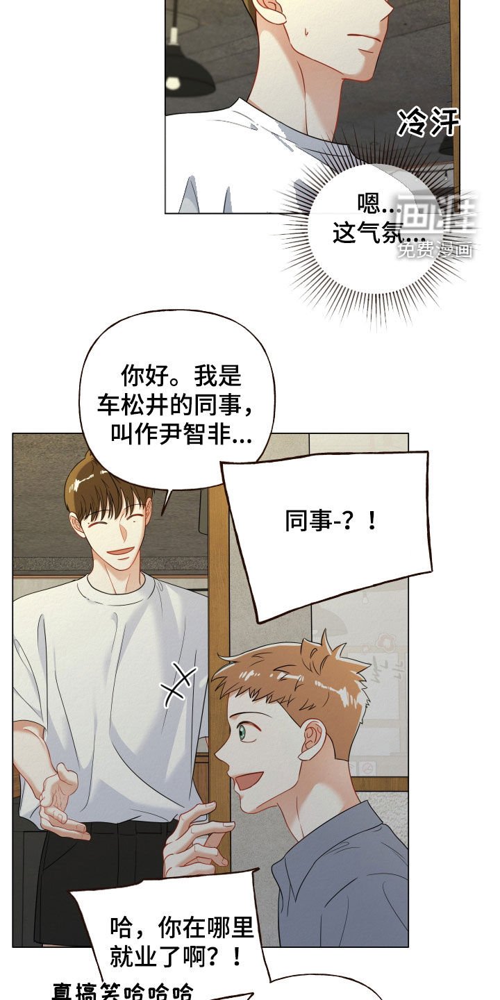 第71章：【第二季】同事