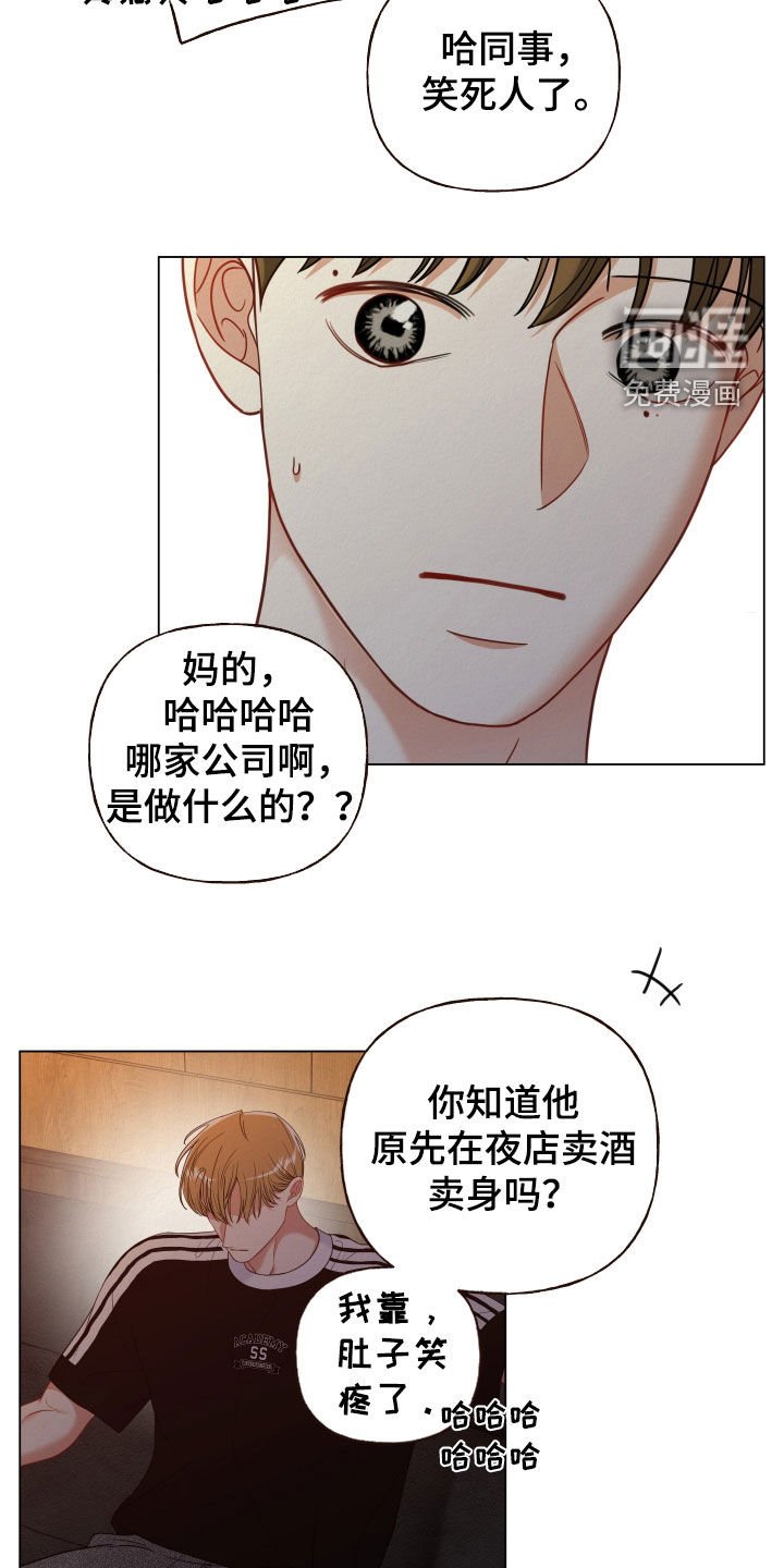 第71章：【第二季】同事